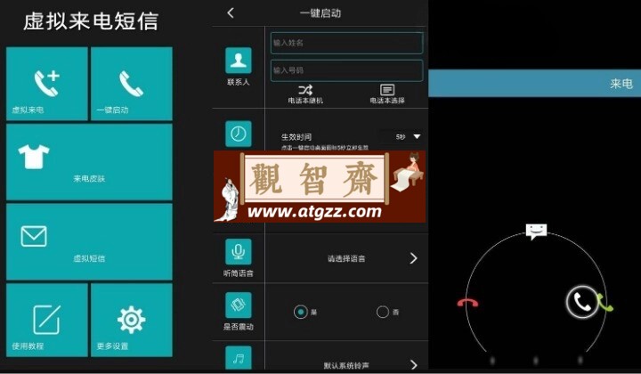 虚拟来电v1.2.8 高级版脱身神器-观智斋电商课程站