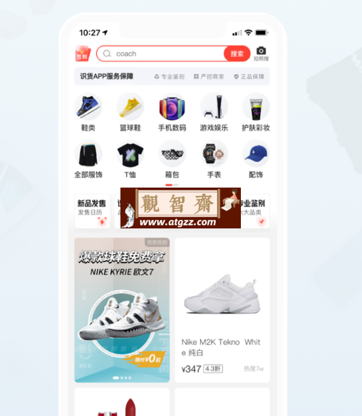 识货v7.79.2 去广告纯净版 查优惠，比价格，搜寻价廉物美的尖端好货-观智斋电商课程站
