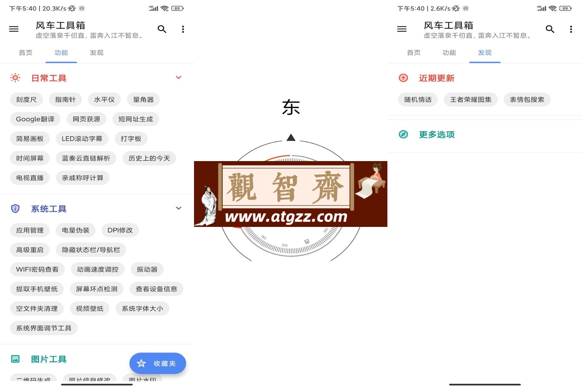 风车工具箱v1.0 挺多使用的小工具-观智斋电商课程站