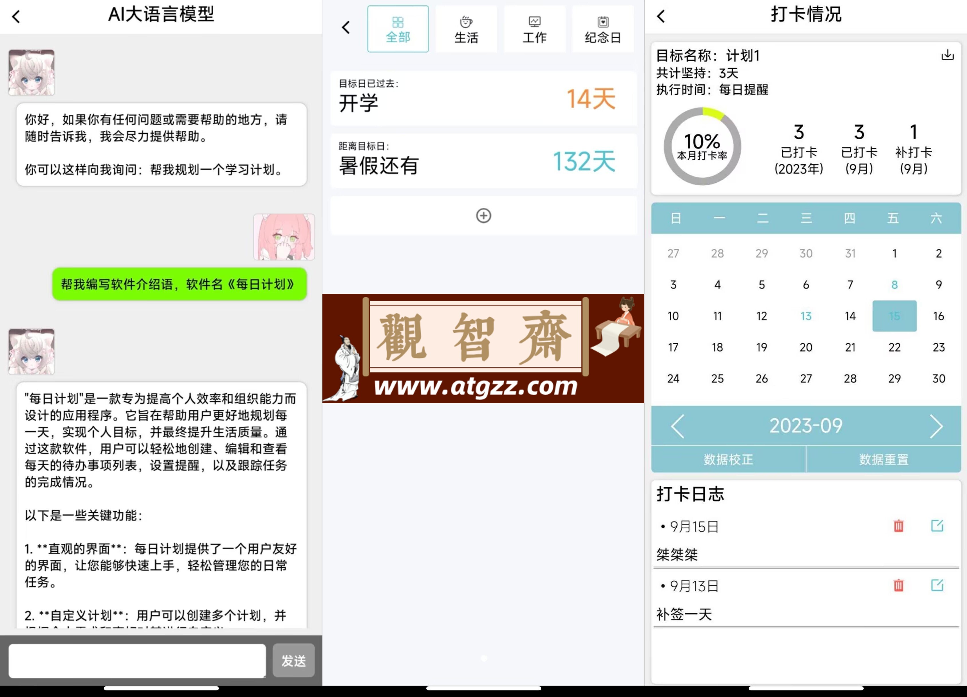 每日计划v1.0.229 一款小巧打卡自律软件-观智斋电商课程站