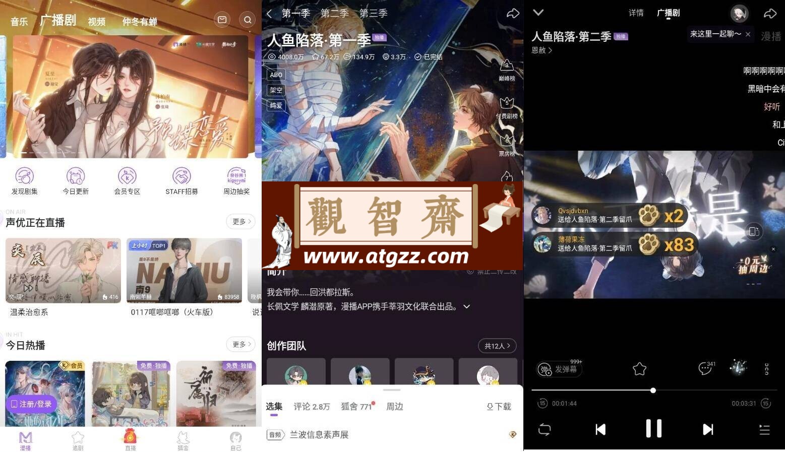 漫播v1.4.69 高级版手机广播剧收听软件-观智斋电商课程站