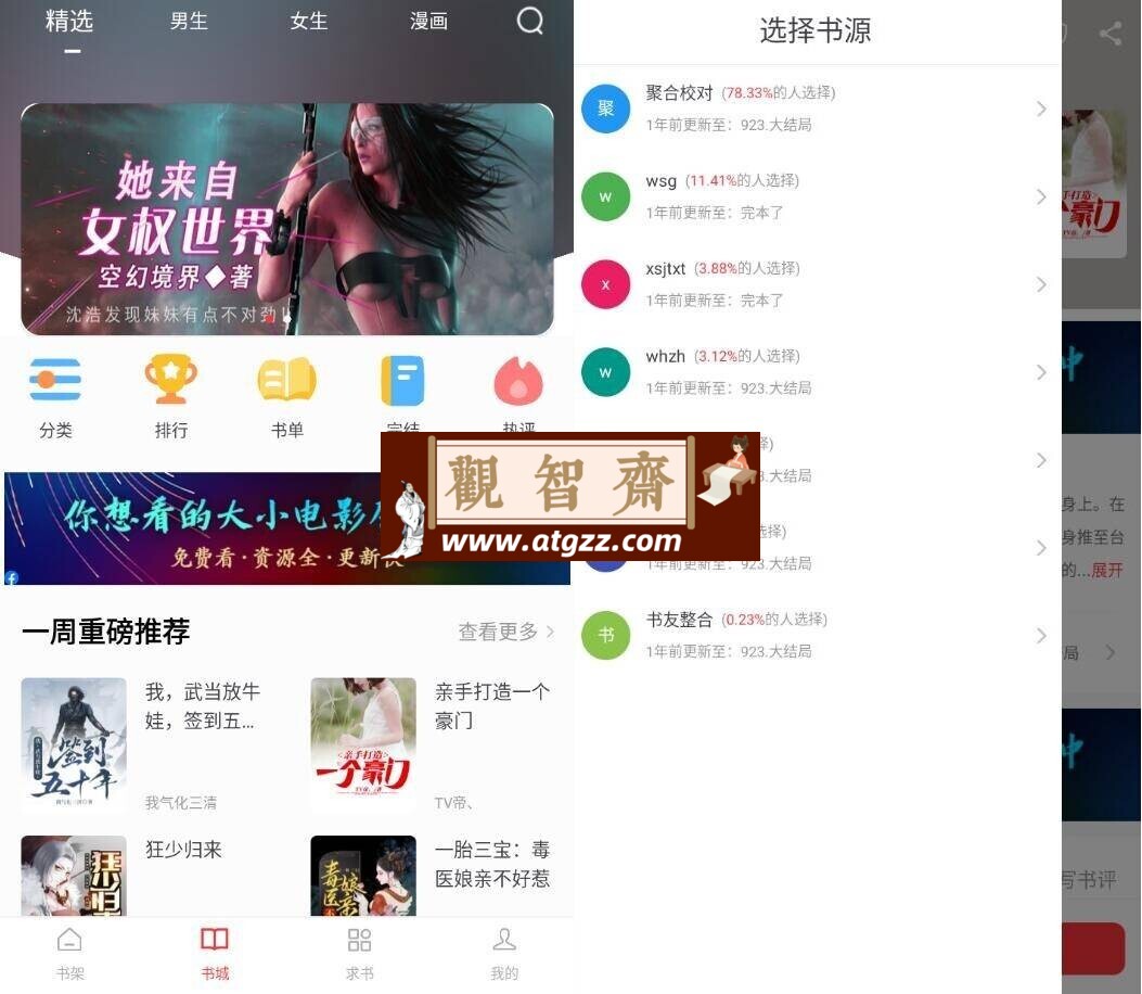 快搜小说v1.2.0 纯净版-观智斋电商课程站