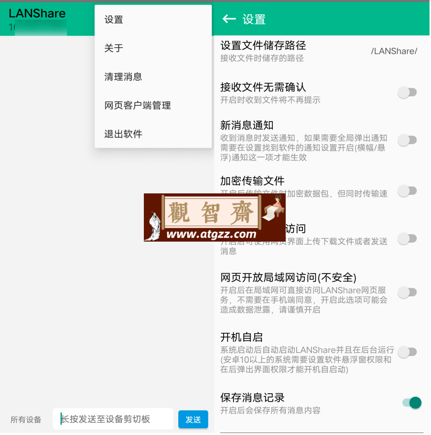 LANShare 文件传输分享v1.1.8-观智斋电商课程站