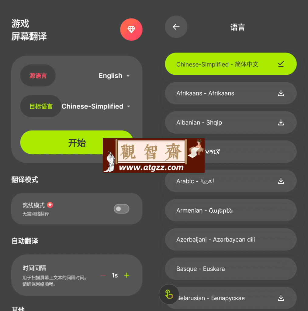 Game Screen Translate 游戏屏幕翻译器v2.0.6-观智斋电商课程站