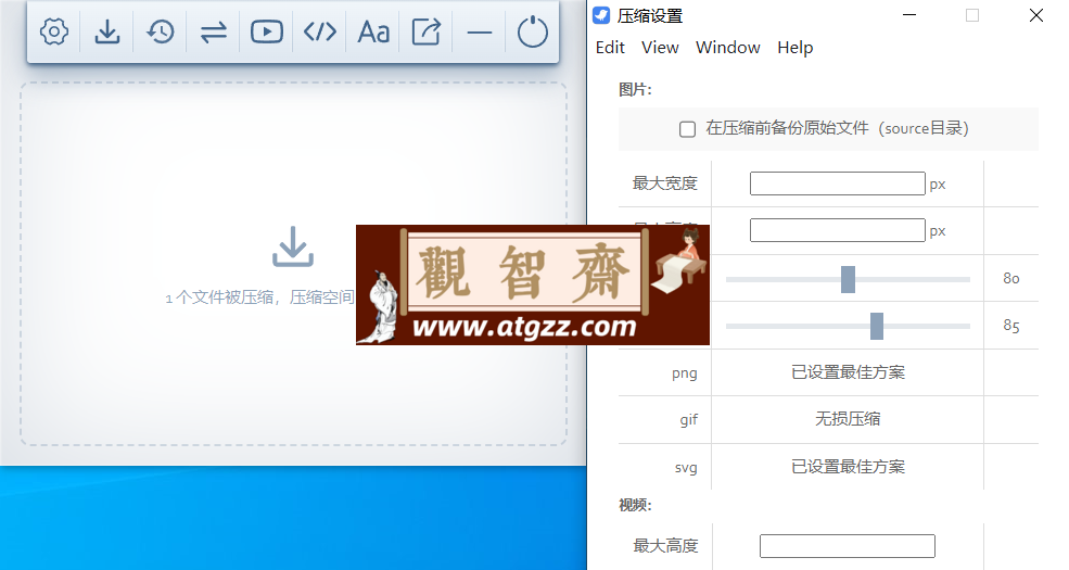 Hummingbird 图片压缩工具v5.0.0-观智斋电商课程站