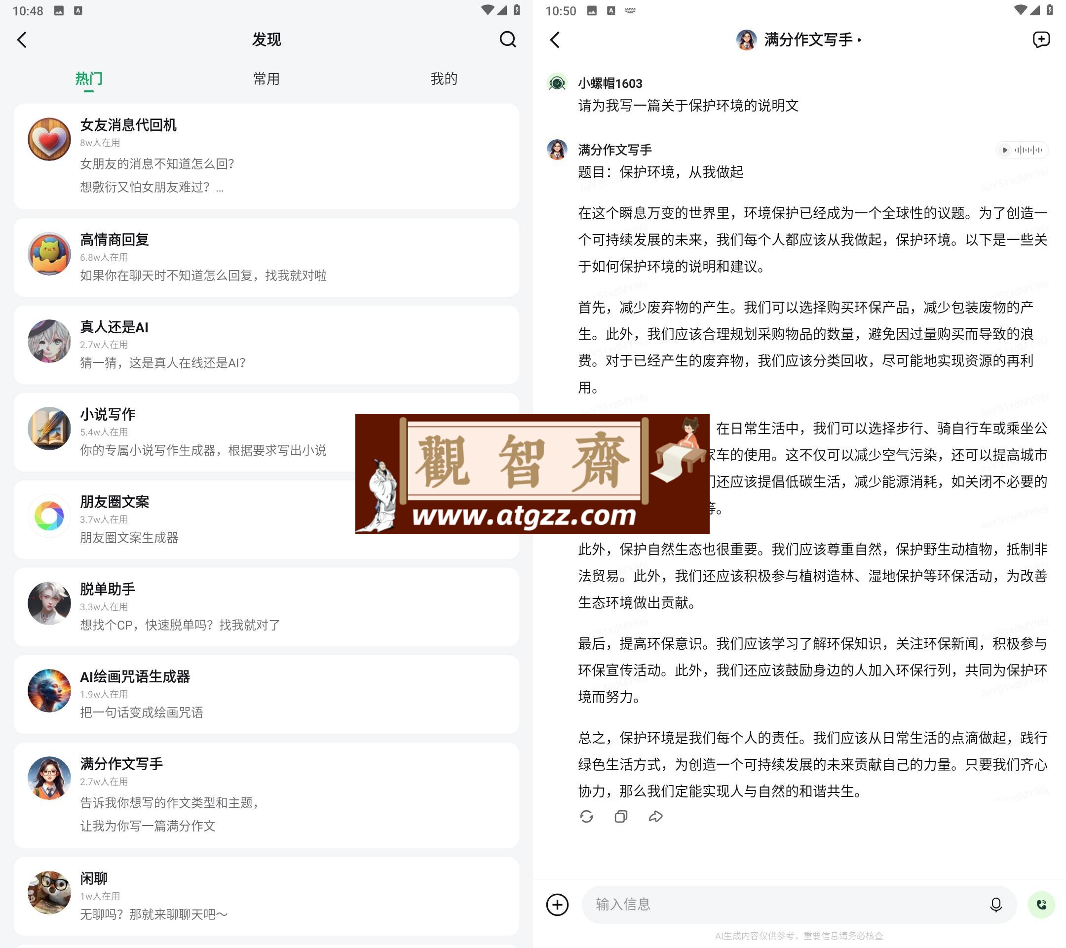 海螺问问 Ghat GPT v2.10.0 免费AI助手-观智斋电商课程站