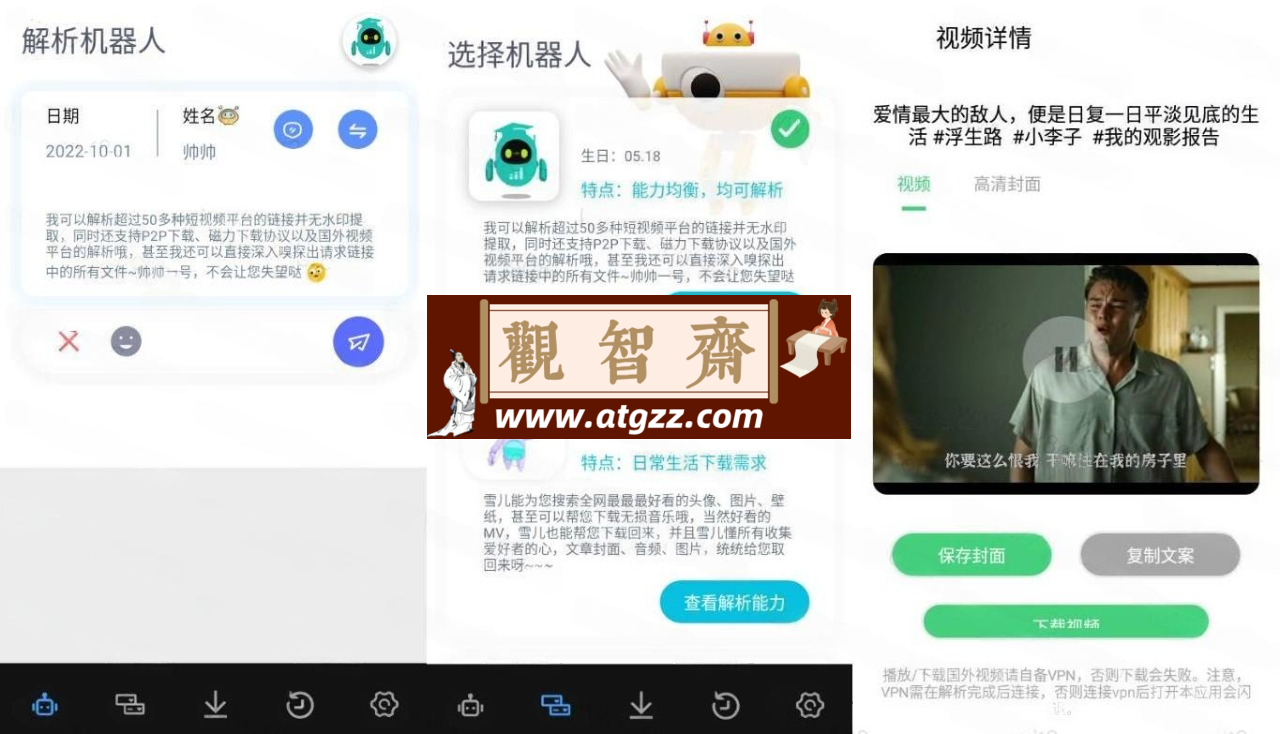 解析机器人v1.1.0 高级版-观智斋电商课程站
