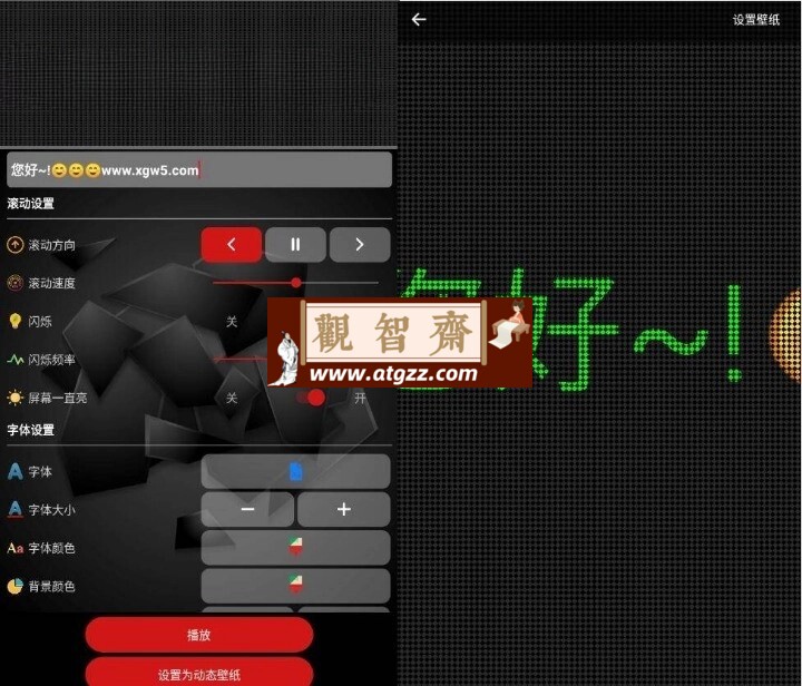 LED跑马灯v1.4.1.1-观智斋电商课程站