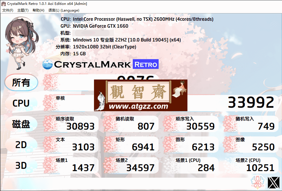 CrystalMark Retro 性能检测工具v1.0.1 绿色便携版-观智斋电商课程站