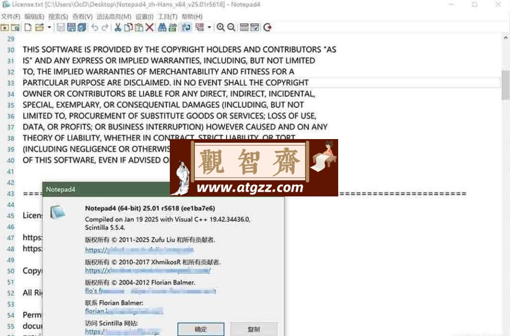 Notepad4 文本编辑器v25.01-观智斋电商课程站