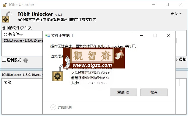 IObit Unlocker v1.3.0.11绿色版 解除文件锁定工具-观智斋电商课程站