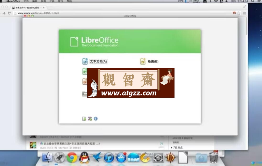 LibreOffice v24.2.0 一款功能强大的办公软件