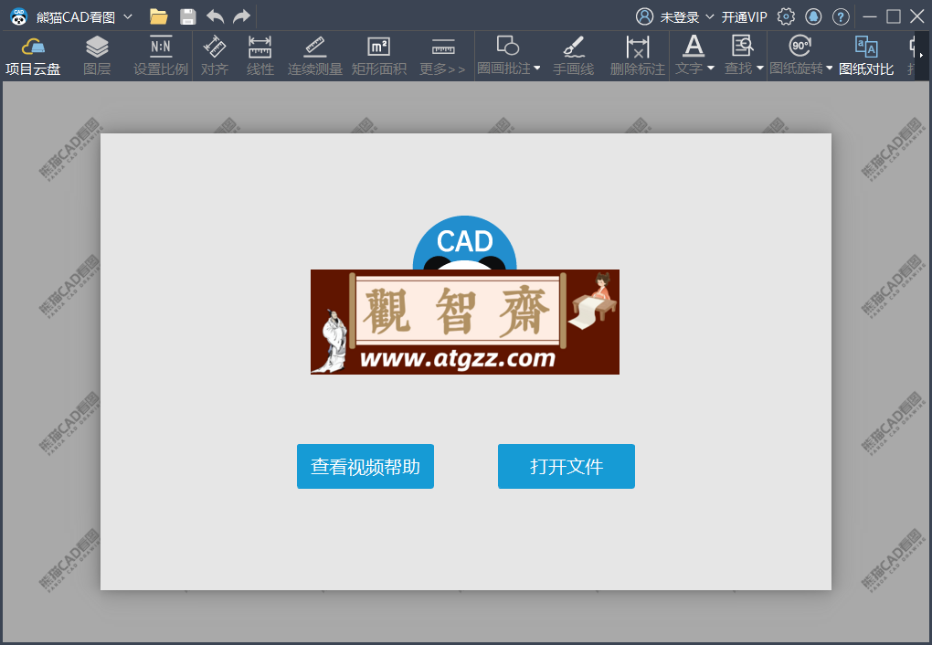 熊猫CAD看图v3.3.0.17 免注册版-观智斋电商课程站
