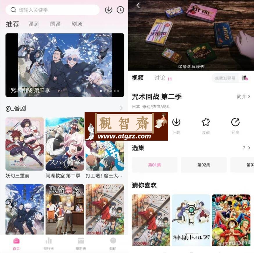鸭梨动漫v1.2.1纯净版-观智斋电商课程站