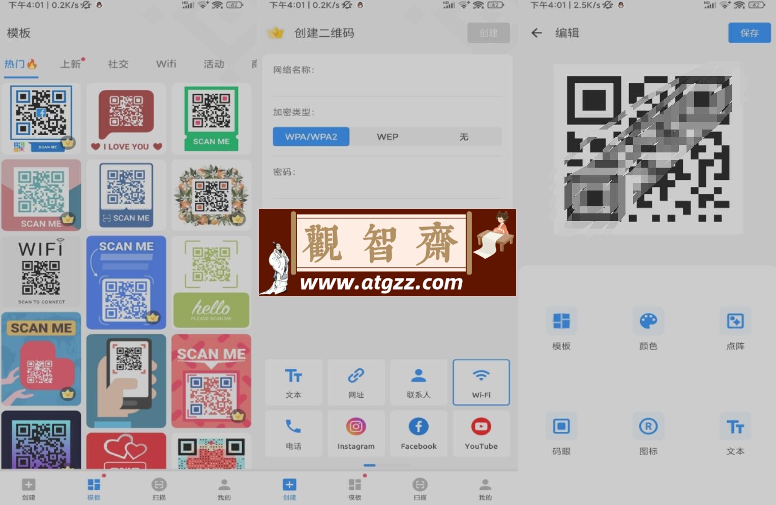 二维码生成器v1.0 已解锁VIP功能-观智斋电商课程站
