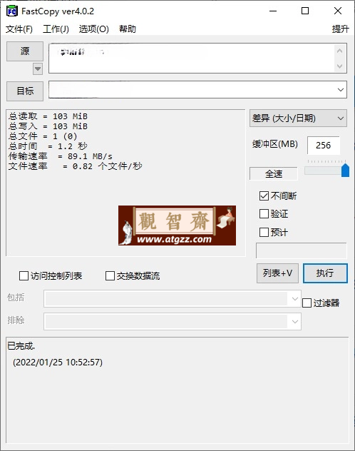 FastCopy文件快速复制v5.7.5-观智斋电商课程站