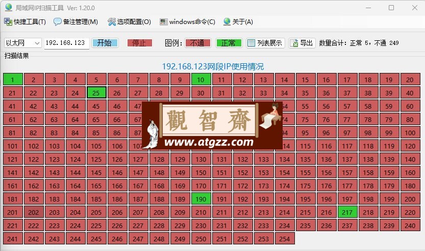 局域网IP扫描工具v1.20-观智斋电商课程站