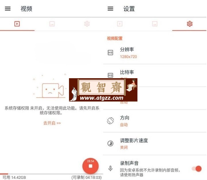 AZ屏幕录像 AZ Screen Recorder v6.0.0.20高级版-观智斋电商课程站
