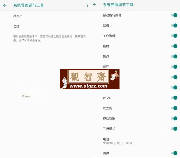 状态栏图标隐藏v1.0.1-观智斋电商课程站