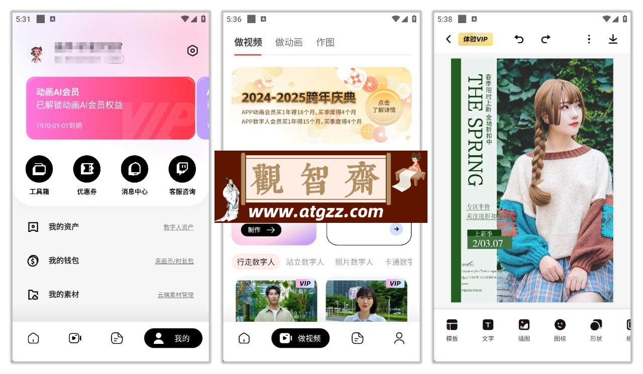 来画v6.8.5 解锁会员，轻松创作动画短视频与数字人内容-观智斋电商课程站