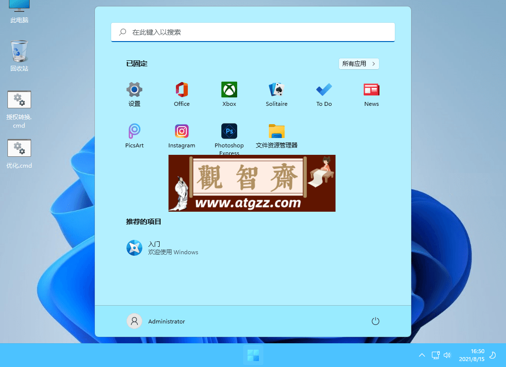 xb21cn Win11 26120.2702.1纯净版-观智斋电商课程站