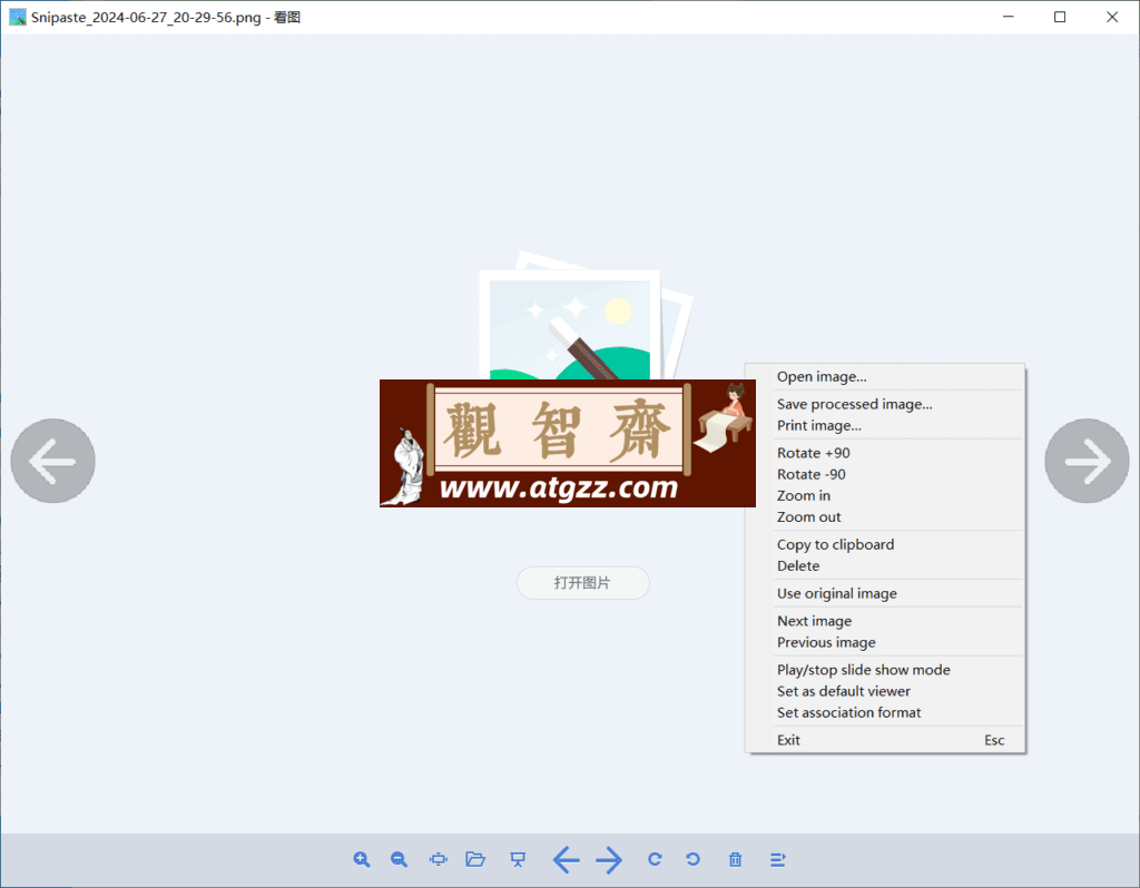 360 AblumViewer 360看图v2.0.1.1 绿色便携版-观智斋电商课程站