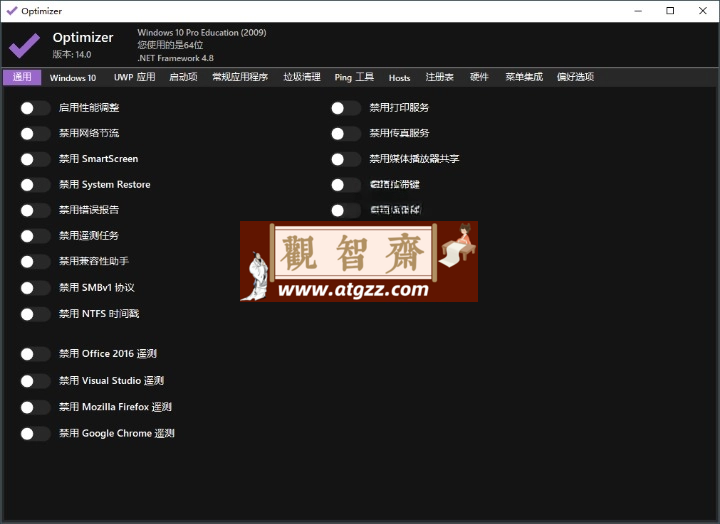 Optimizer系统优化工具v16.6中文版-观智斋电商课程站