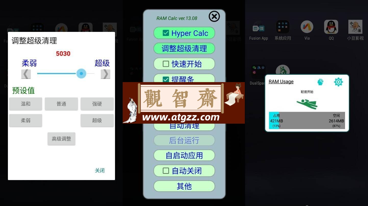 RAM Calc 运存清理v14.04高级版-观智斋电商课程站