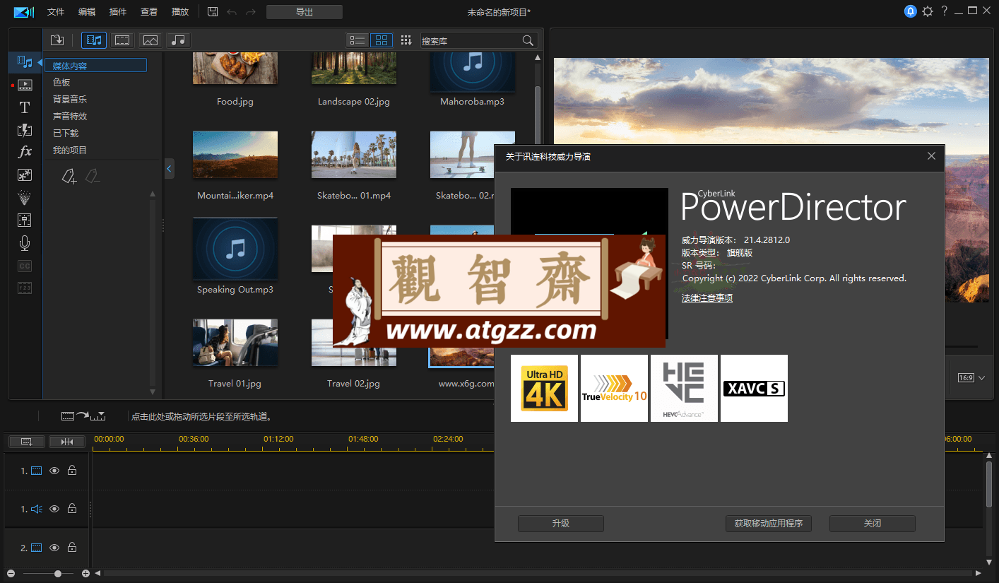 PowerDirector 22.4.2909.0旗舰版 功能全面的视频编辑软件及视频剪辑软件-观智斋电商课程站