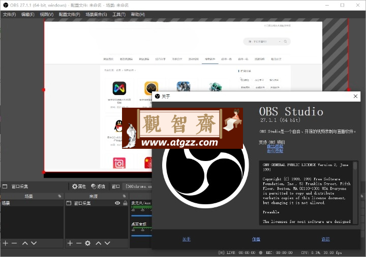 OBS Studio直播工具v31.0.2绿化版-观智斋电商课程站