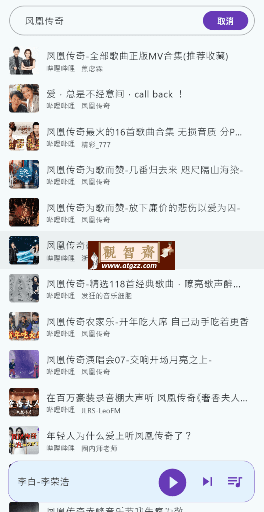 哔哔音乐v1.2.1 把B站变成音乐软件-观智斋电商课程站