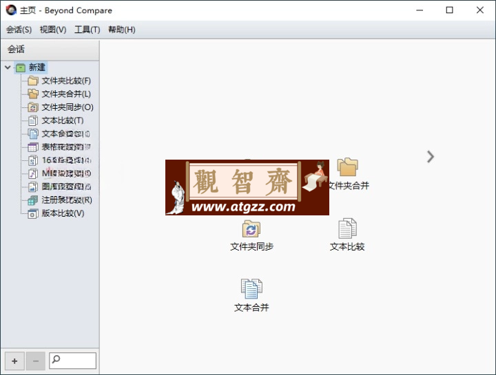 Beyond Compare v5.0.2.30045-观智斋电商课程站