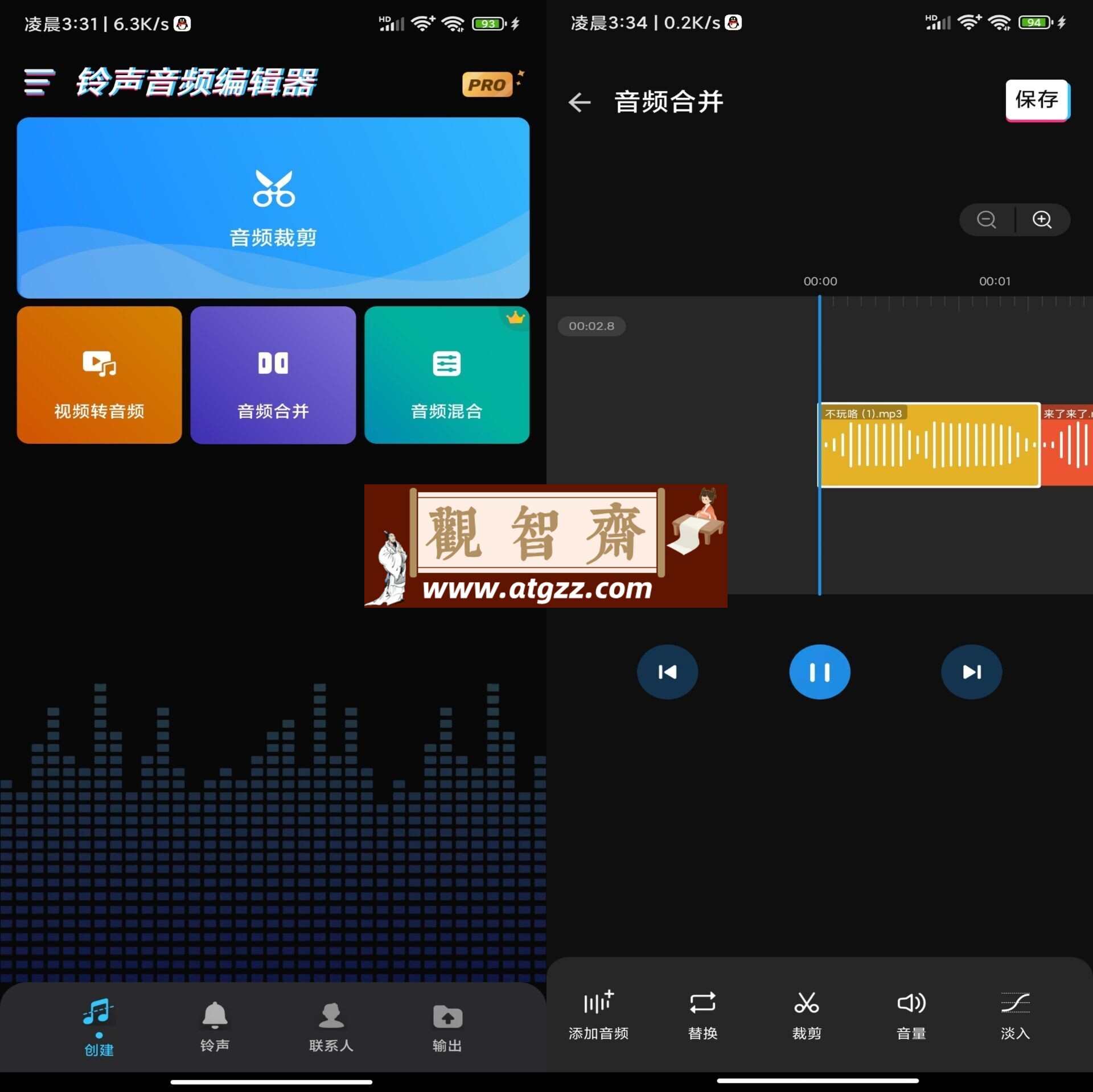 铃声音频编辑器v1.0 合并+剪辑-观智斋电商课程站