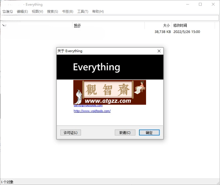 Everything v1.5.0.1383a单文件版-观智斋电商课程站