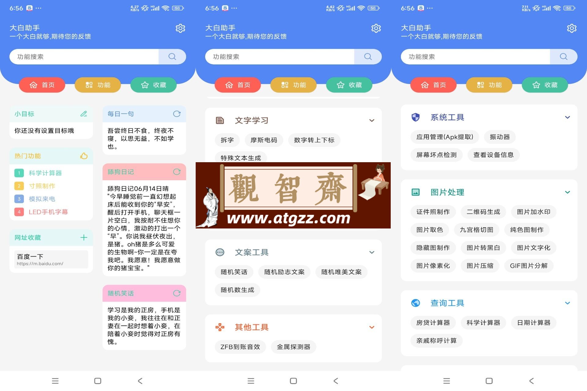 大白助手工具箱v1.0 解锁去广告-观智斋电商课程站