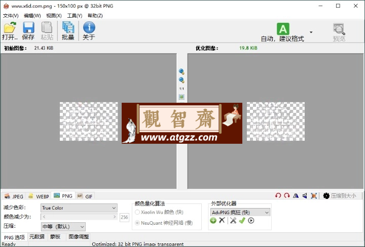 Radical Image Optimization Tool绿色版-观智斋电商课程站