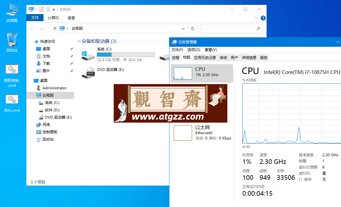 xb21cn Windows10企业版G 22H2-观智斋电商课程站