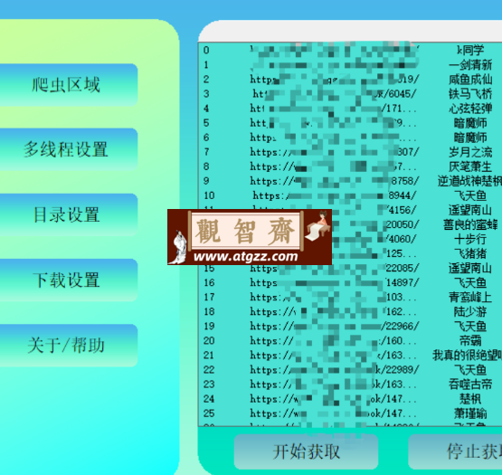 小说爬虫工具v1.0 一款专为小说爱好者和文本整理者设计的软件-观智斋电商课程站