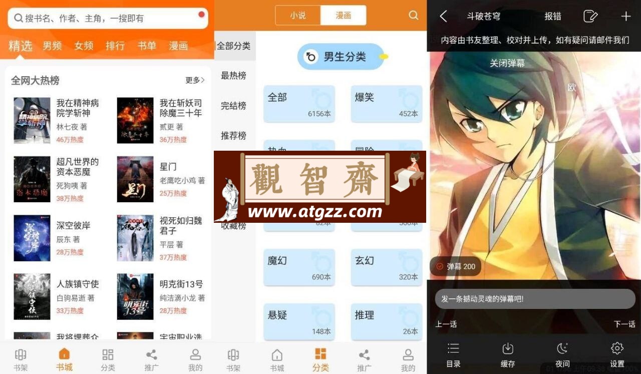 顶点小说v1.0.5-观智斋电商课程站