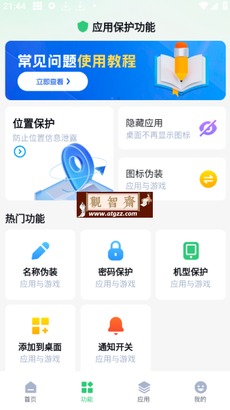 多开分身隐藏大师 V1.0 高级版