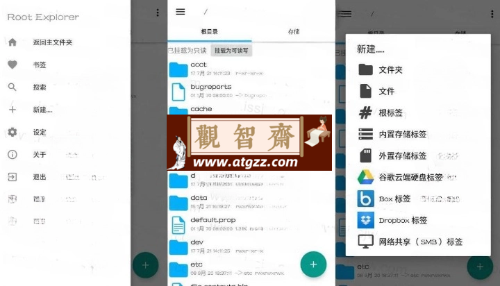 Root Explorer RE管理器v4.12.5绿化版-观智斋电商课程站