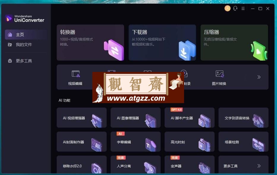 万兴优转v16.1.1 快捷视频编辑-观智斋电商课程站