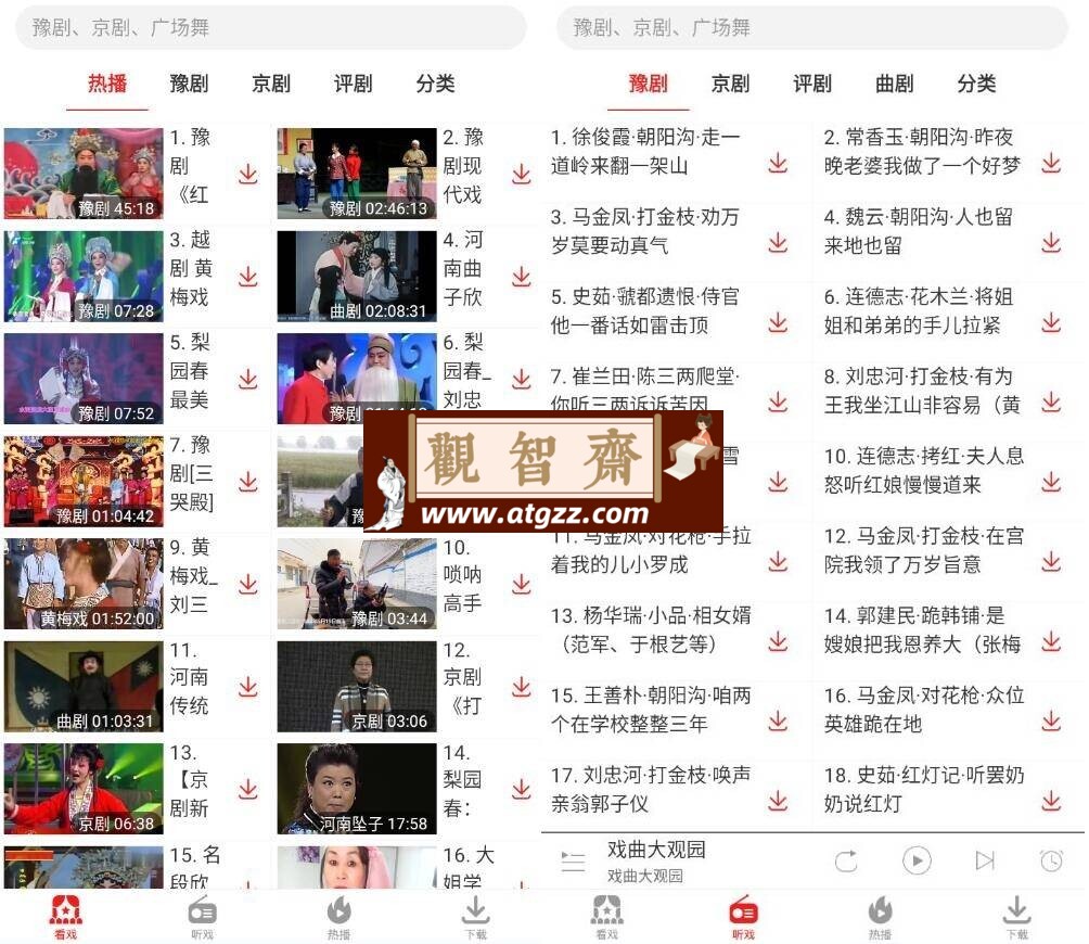 戏曲大观园v1.9.02纯净版 老年戏曲爱好者必备-观智斋电商课程站