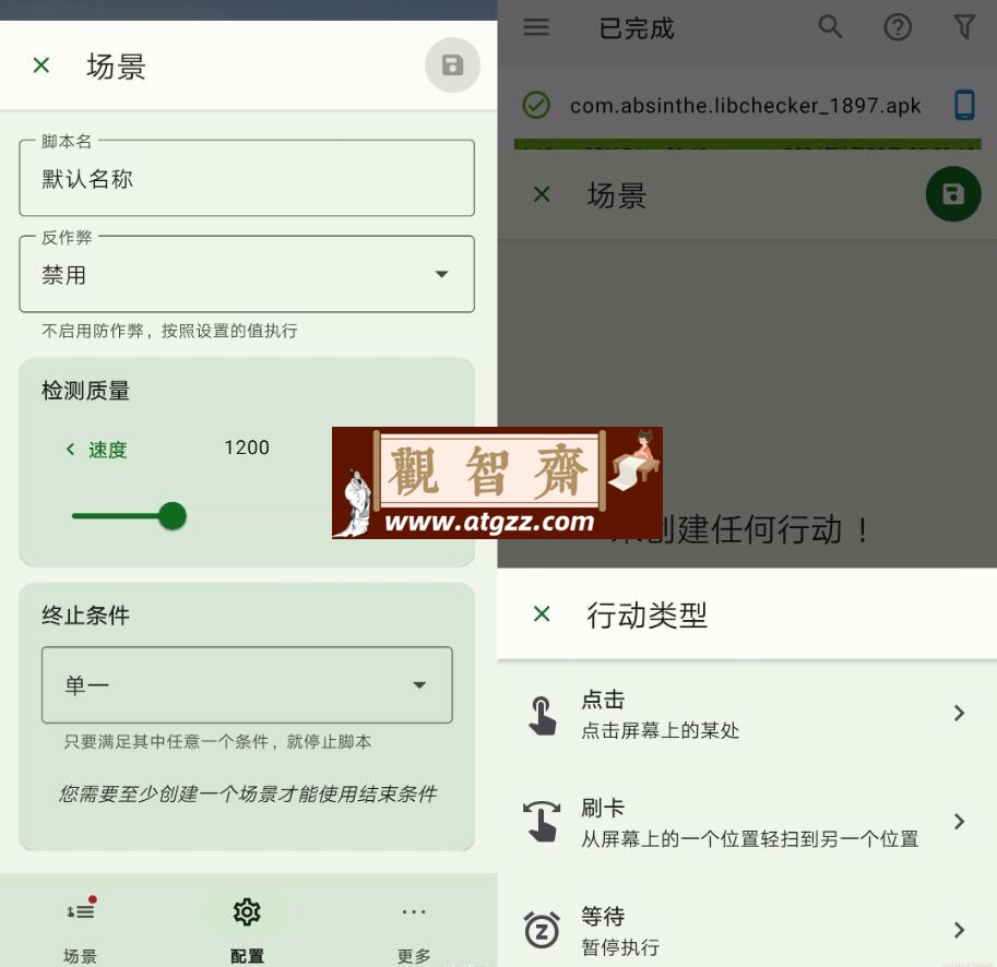 Smart AutoClicker v2.4.1 自动点击器-观智斋电商课程站