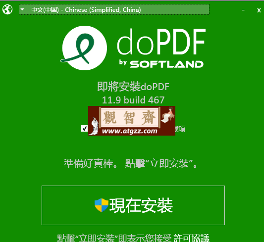 doPDF 虚拟打印机v11.9-观智斋电商课程站