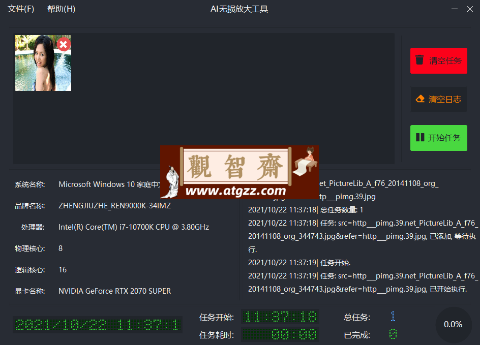 无损放大AI lossless zoomer v3.1.0-观智斋电商课程站
