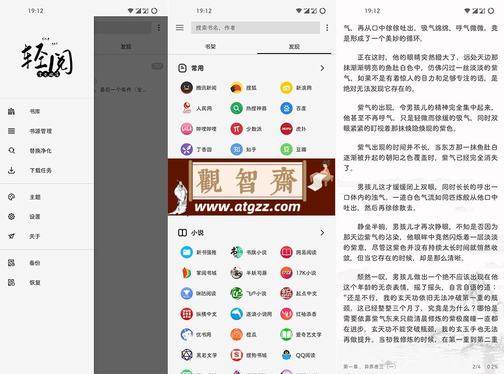 轻阅v18000 魔改纯净自带2000+优质书源-观智斋电商课程站