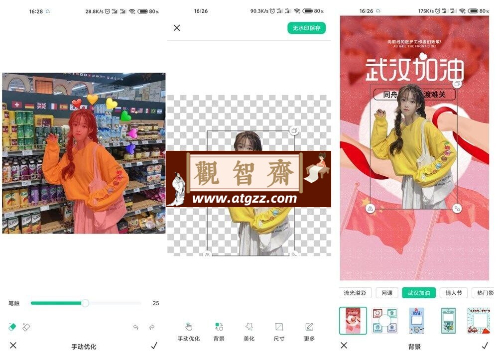 傲软抠图v1.8.1 高级版 智能抠图软件解锁VIP-观智斋电商课程站
