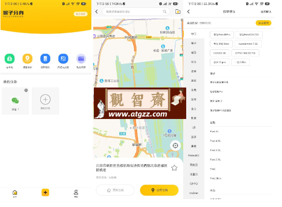 双开助手v1.0 微分身版 支持微分身、QQ分身、陌陌分身、荣耀战区穿越等-观智斋电商课程站