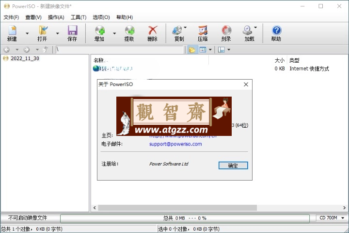 虚拟光驱PowerISO v9.0.0绿色版-观智斋电商课程站